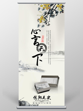 中国风书法水墨茶叶易拉宝展架